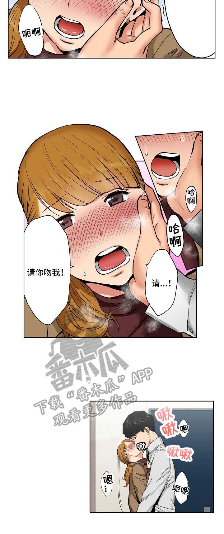 恶堕原神漫画,第10章：闭眼5图