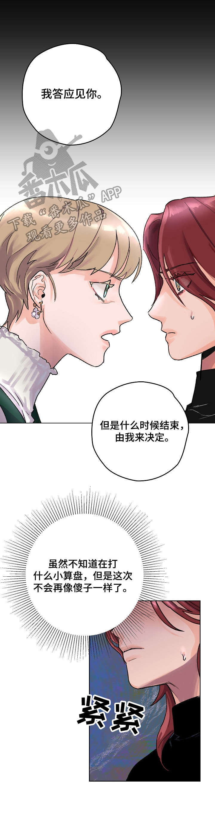 重新盛开的花朵漫画,第5章：发呆4图