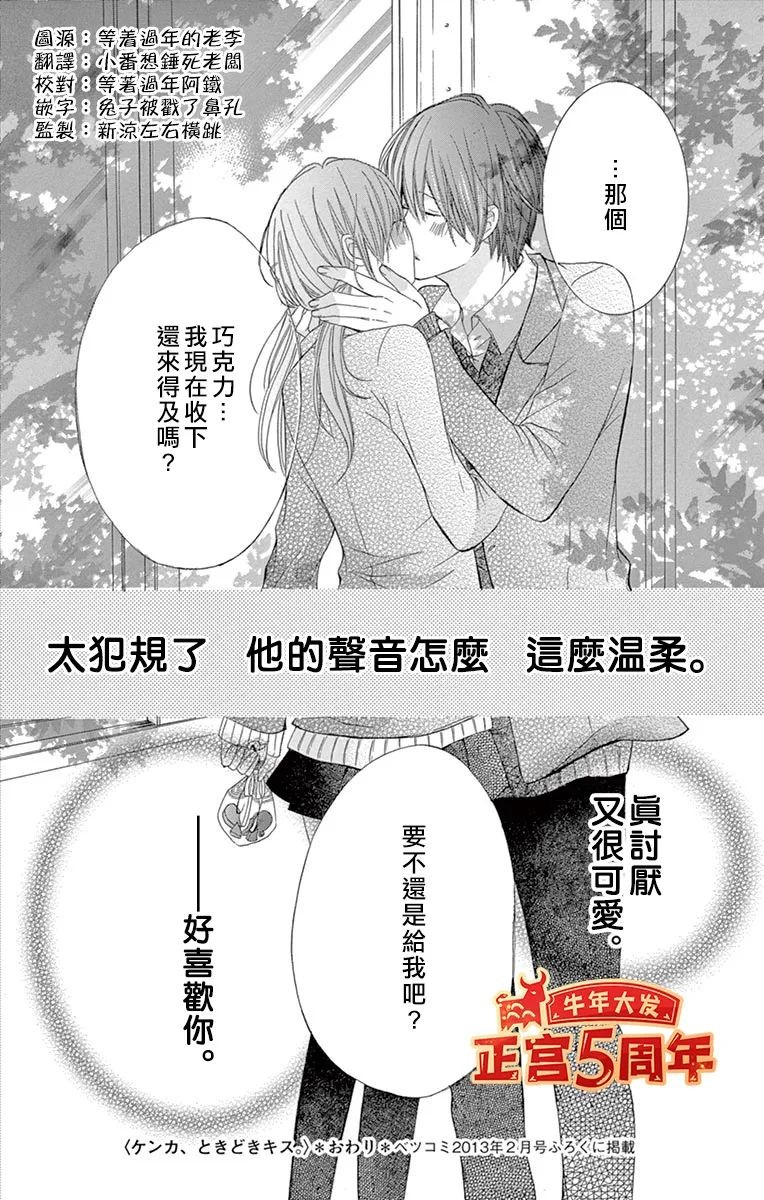 时而争吵时而相爱漫画,第1话3图