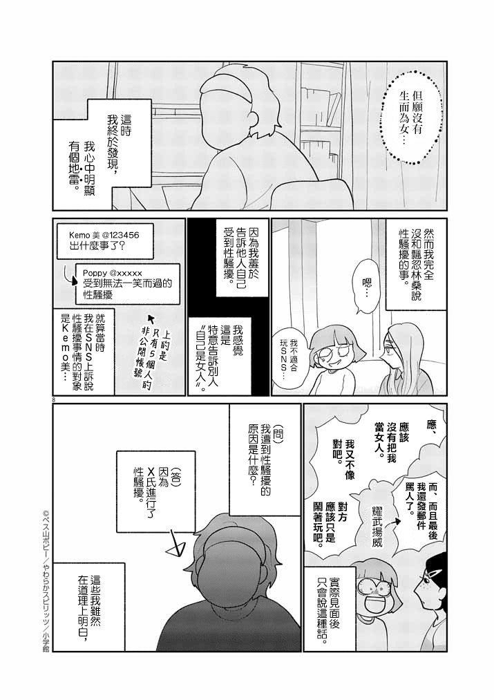 	直到我接受自己女性的身体漫画,第4话3图