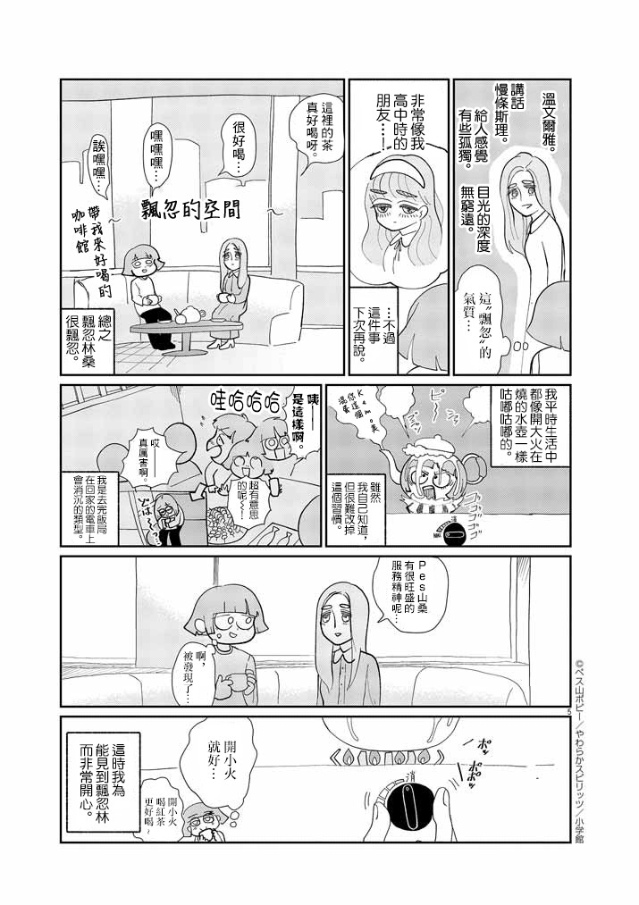 	直到我接受自己女性的身体漫画,第4话5图