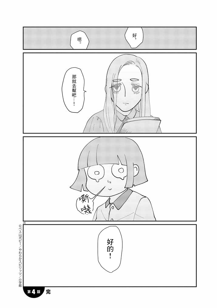 	直到我接受自己女性的身体漫画,第4话1图