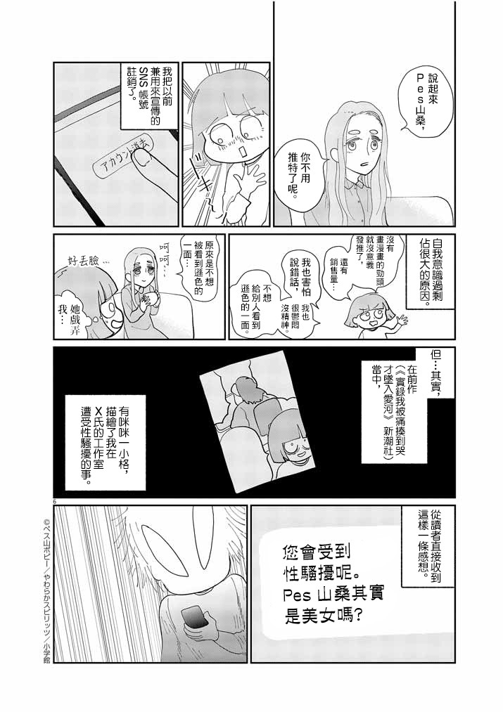 	直到我接受自己女性的身体漫画,第4话1图