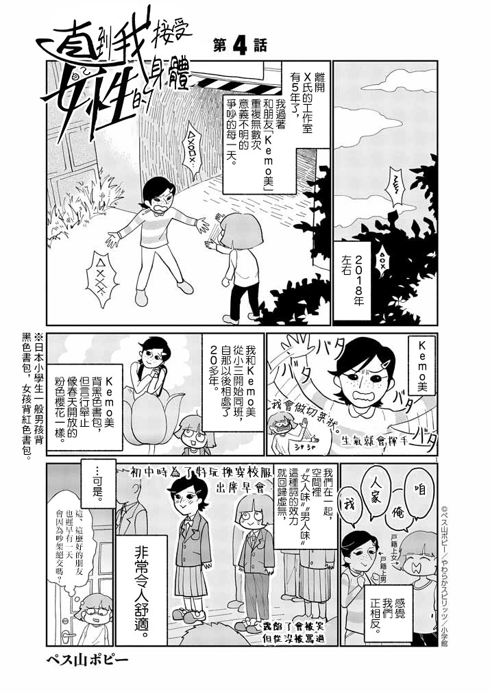 	直到我接受自己女性的身体漫画,第4话1图