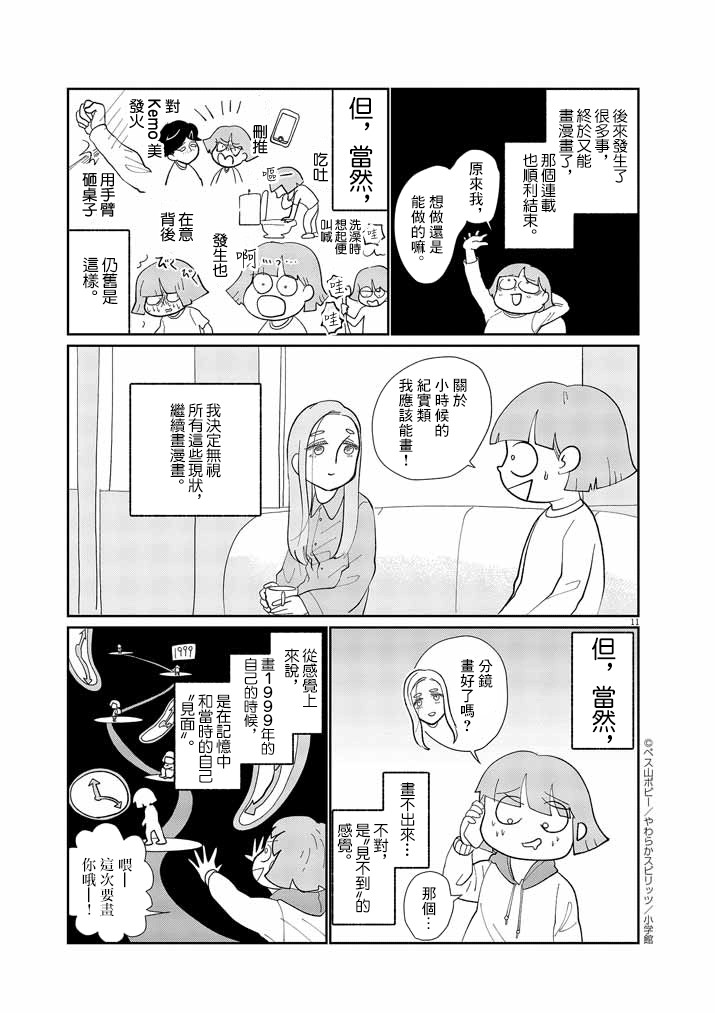 	直到我接受自己女性的身体漫画,第4话1图