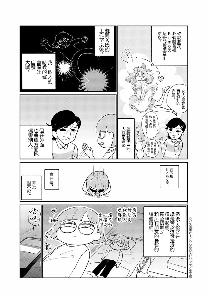 	直到我接受自己女性的身体漫画,第4话3图