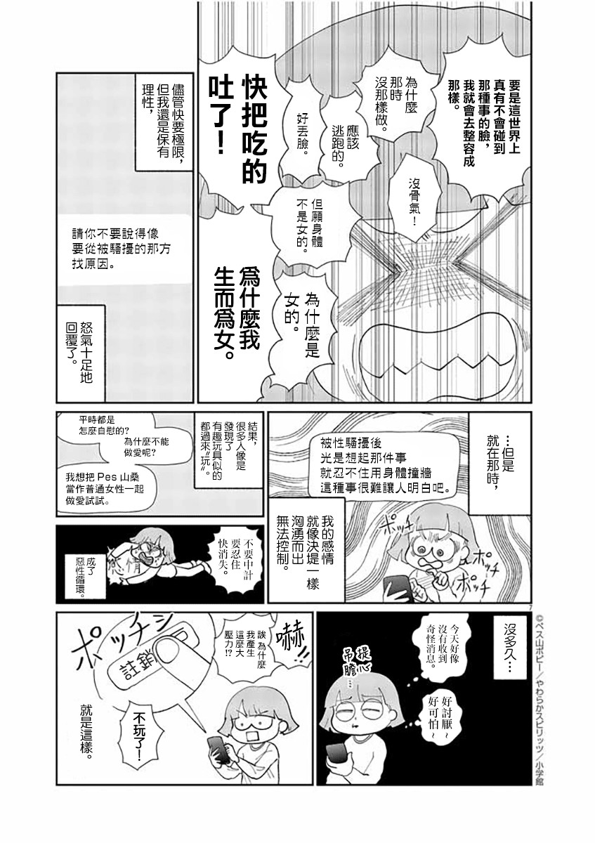 	直到我接受自己女性的身体漫画,第4话2图