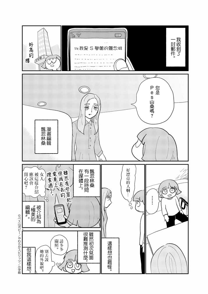 	直到我接受自己女性的身体漫画,第4话4图