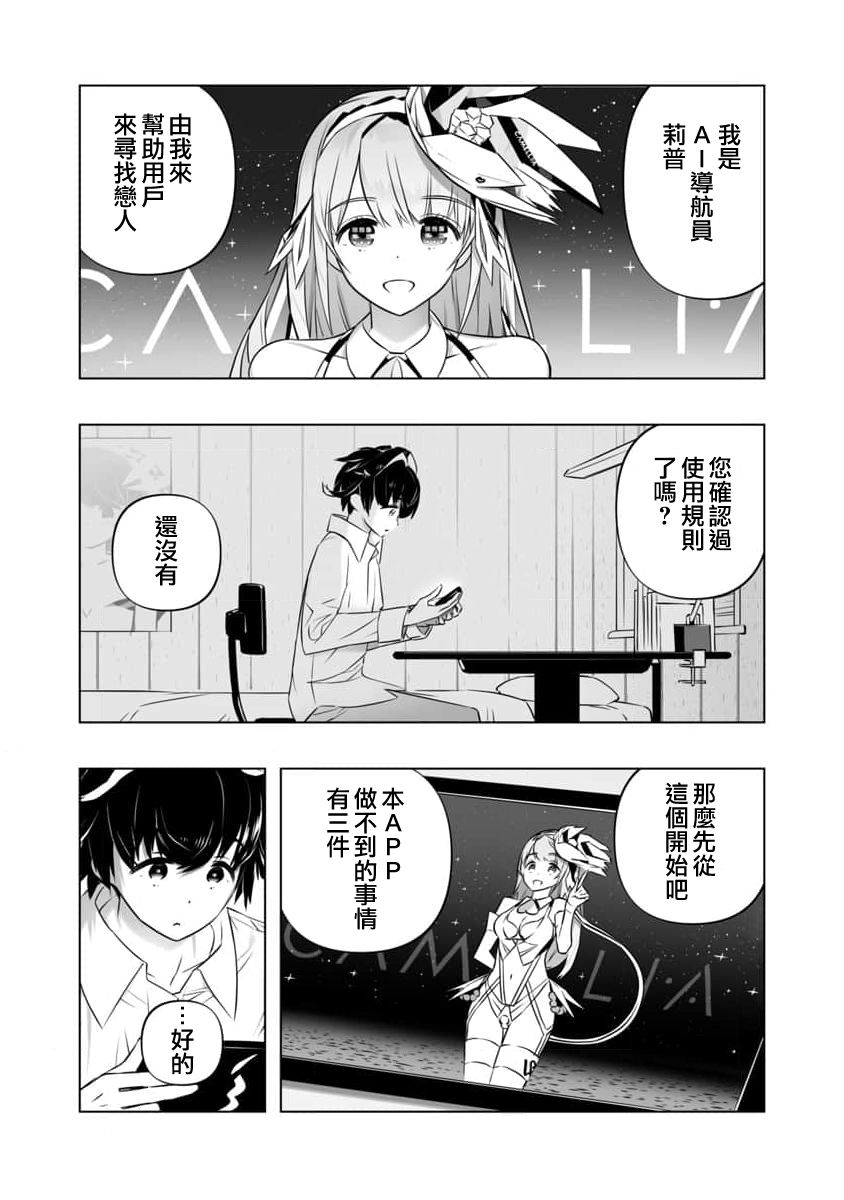 恋爱AI漫画,第2话2图