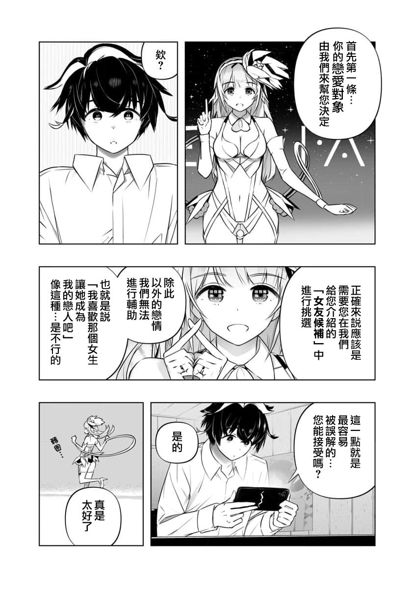 恋爱AI漫画,第2话3图