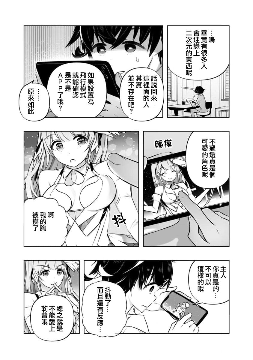 恋爱AI漫画,第2话5图