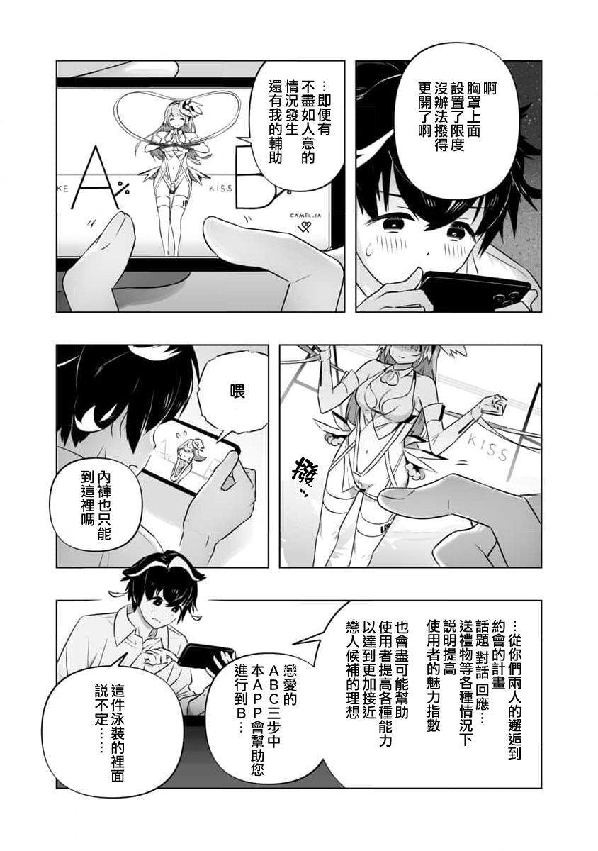 恋爱AI漫画,第2话5图