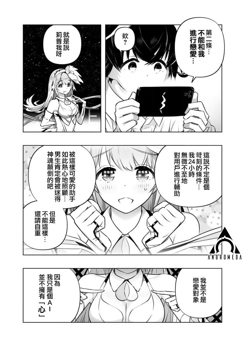 恋爱AI漫画,第2话4图