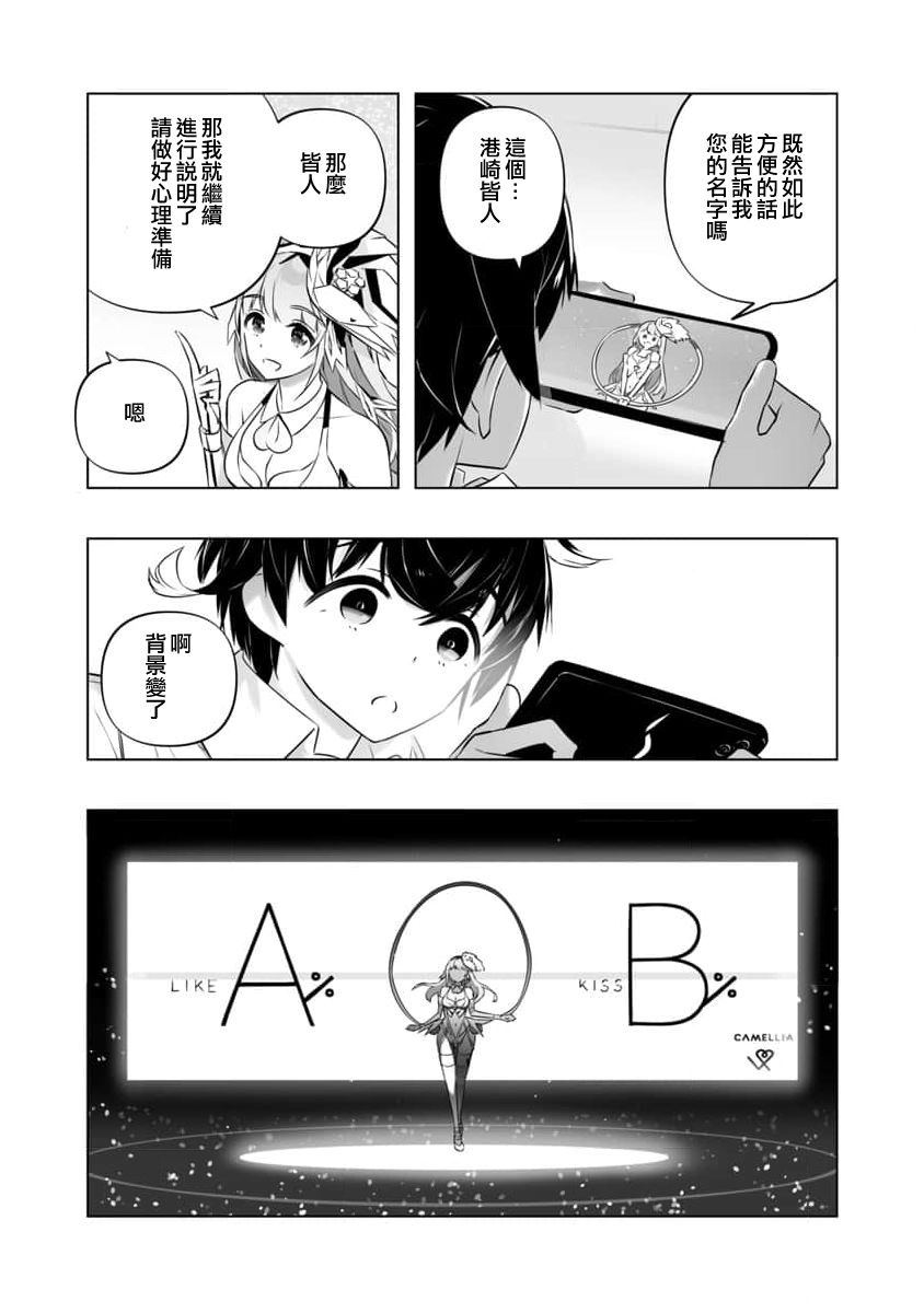 恋爱AI漫画,第2话2图