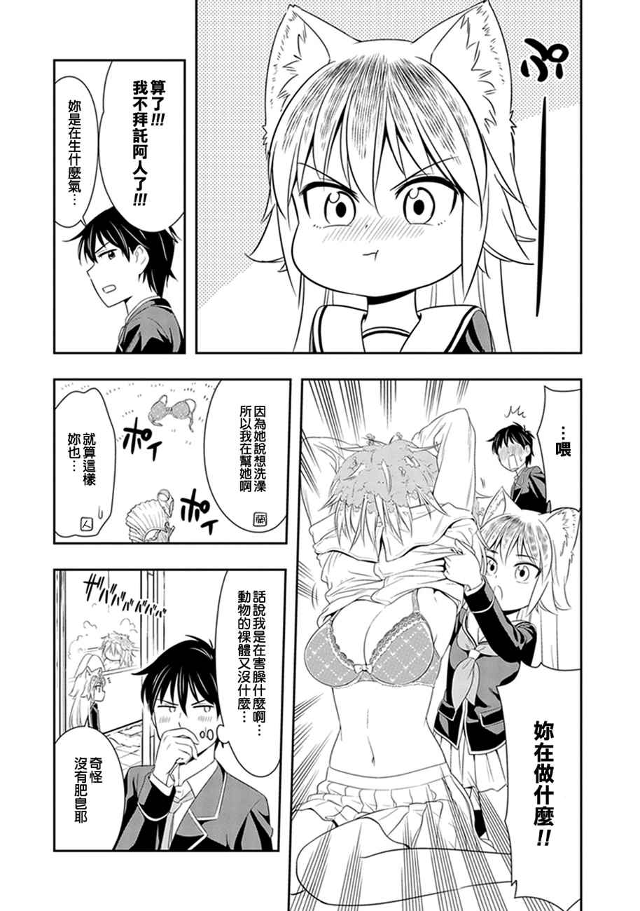 群聚一堂！西顿学园漫画,第4话3图