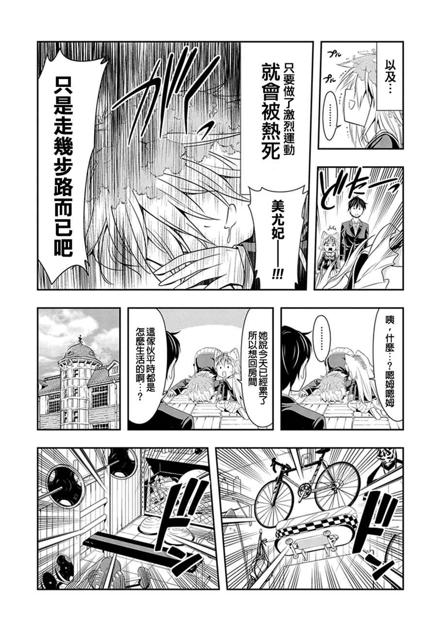 群聚一堂！西顿学园漫画,第4话1图