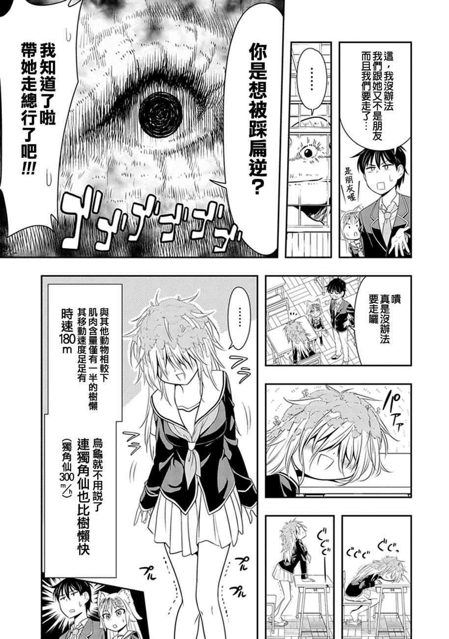 群聚一堂！西顿学园漫画,第4话5图