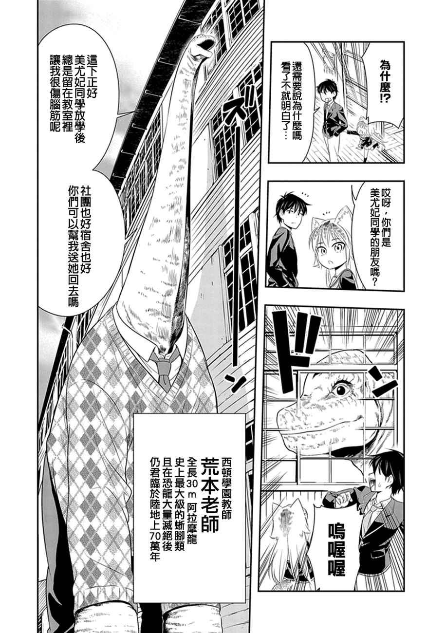 群聚一堂！西顿学园漫画,第4话4图