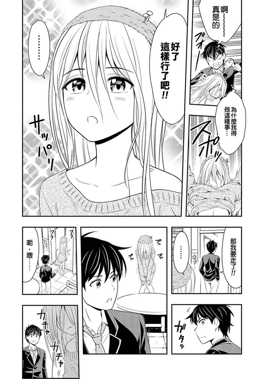 群聚一堂！西顿学园漫画,第4话5图