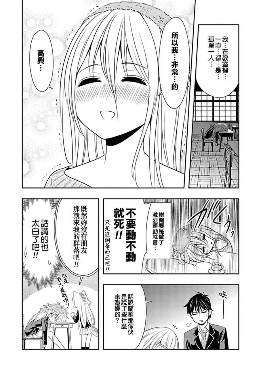 群聚一堂！西顿学园漫画,第4话2图