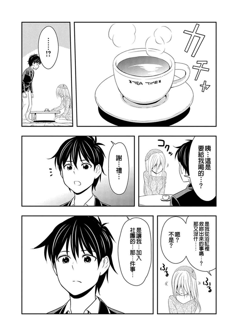 群聚一堂！西顿学园漫画,第4话1图