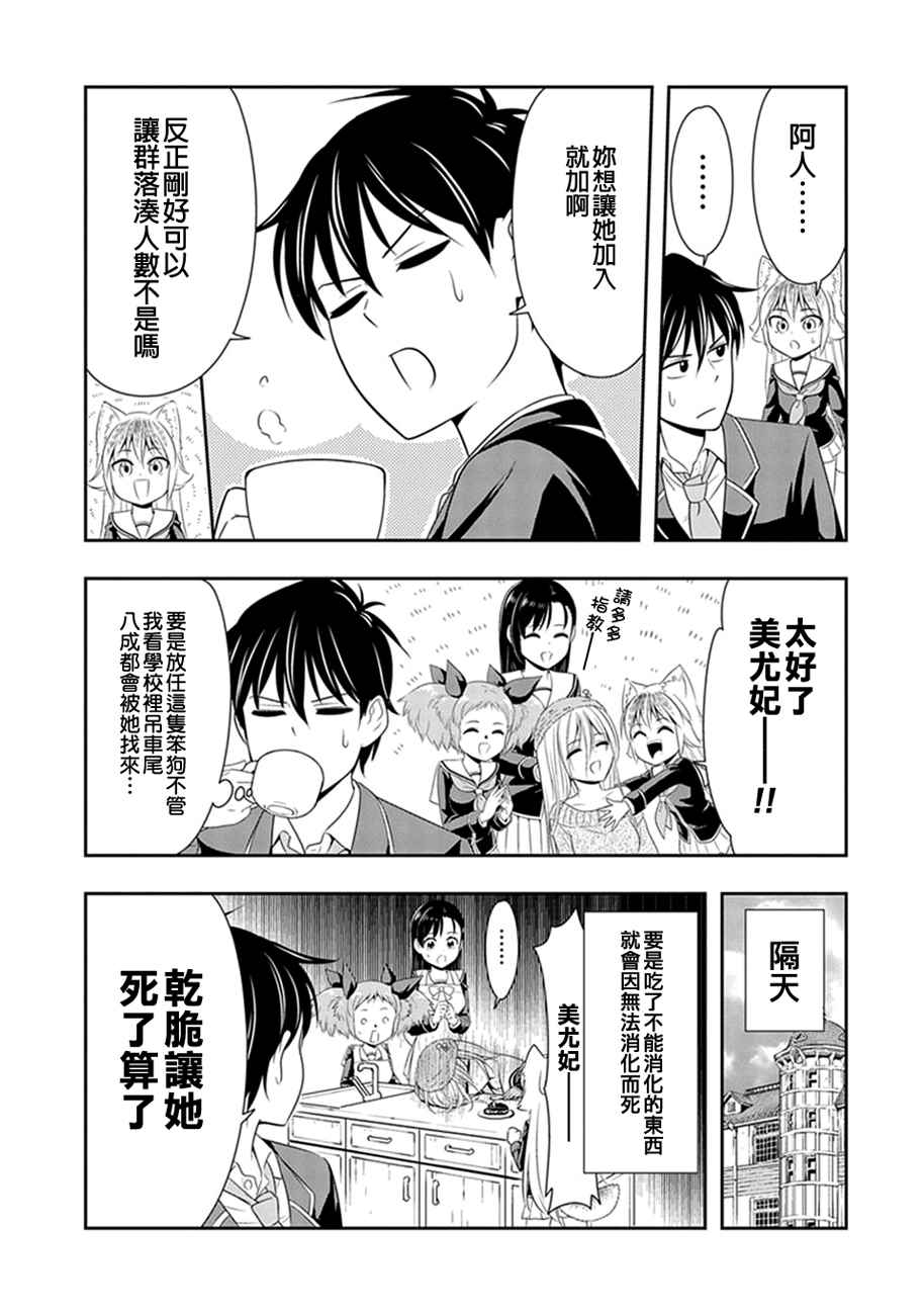 群聚一堂！西顿学园漫画,第4话5图