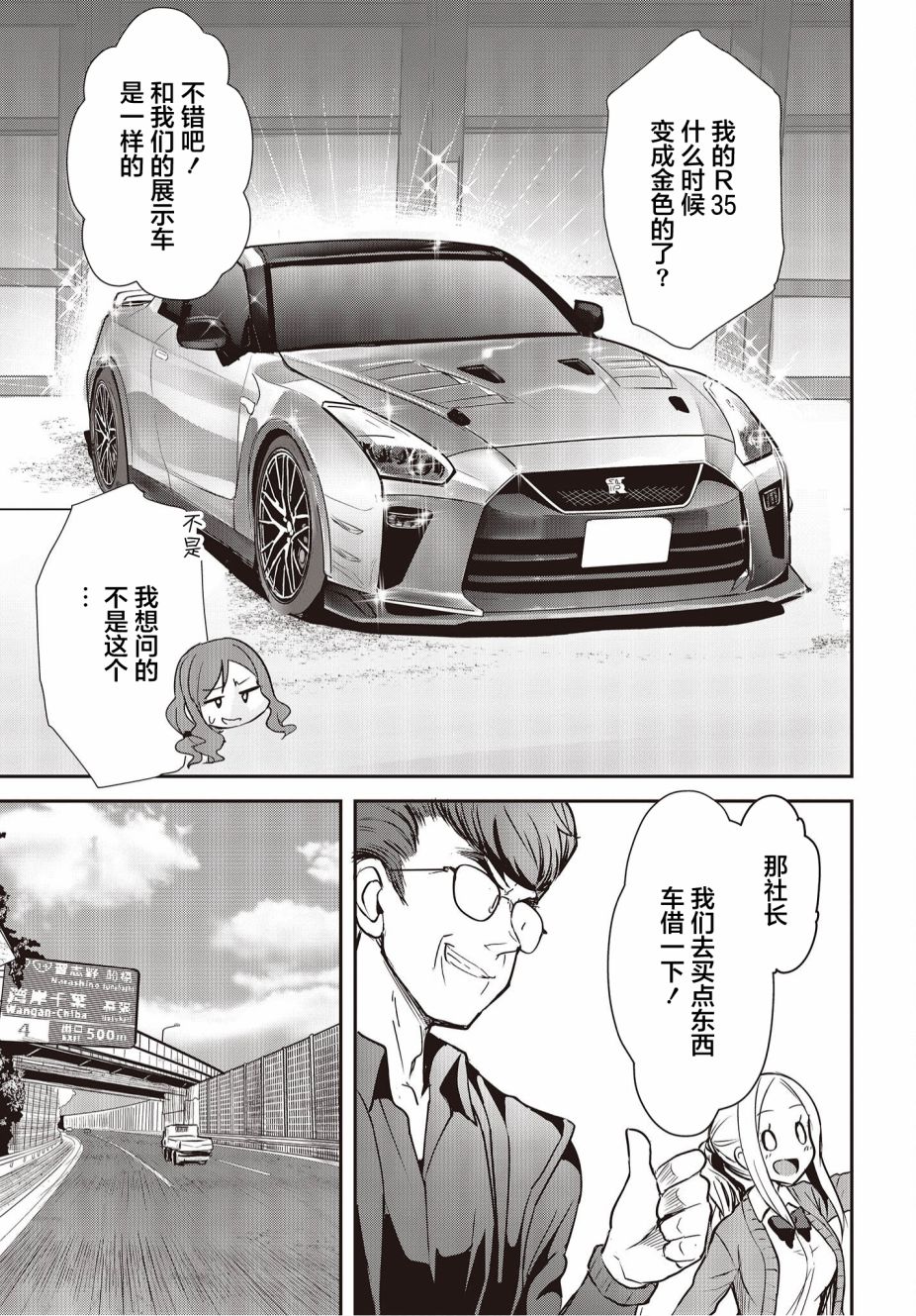 gt-gnd20 艾科思电子科技(常州)有限公司漫画,第8话3图