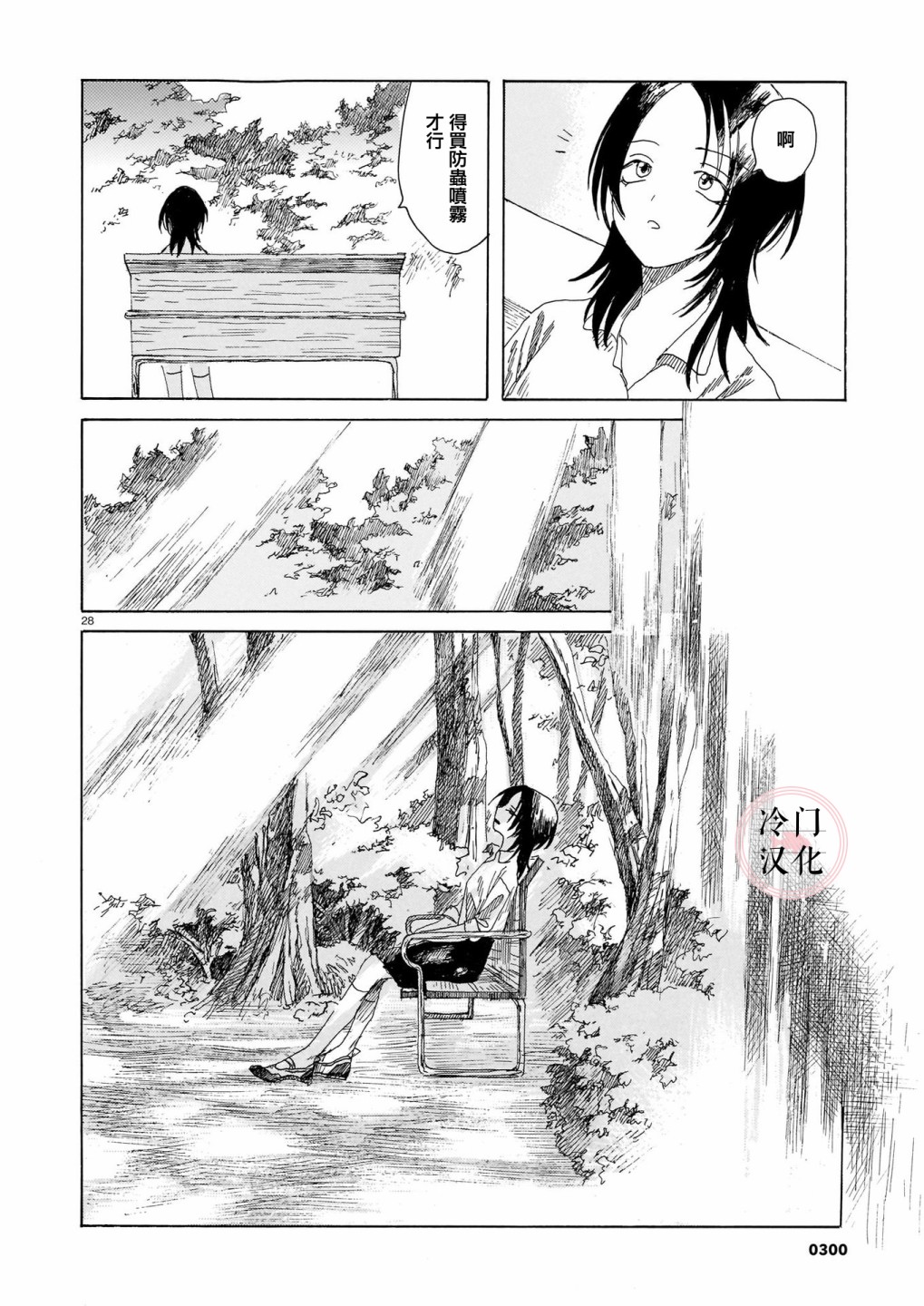 夏之堇漫画,第1话2图