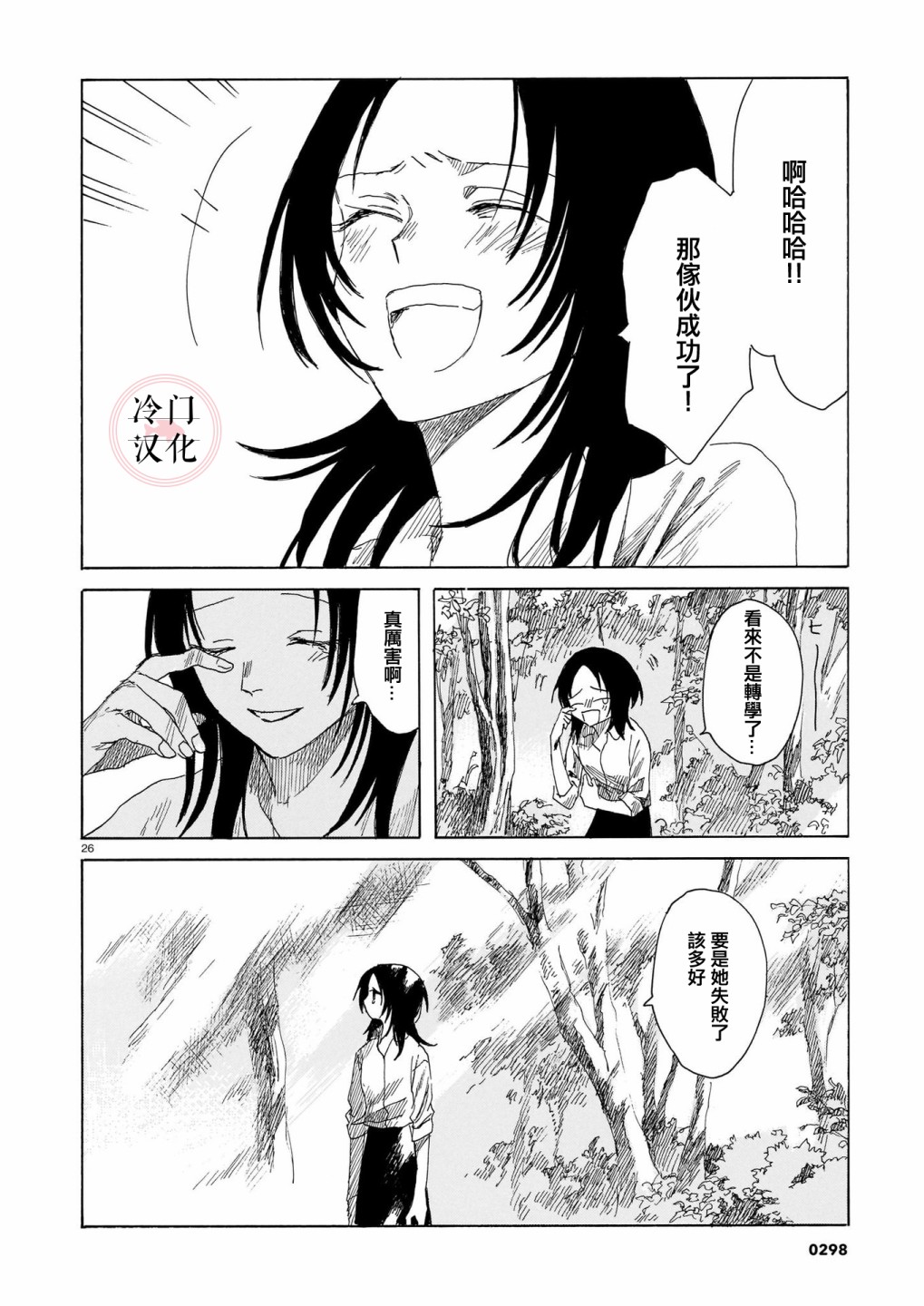 夏之堇漫画,第1话5图