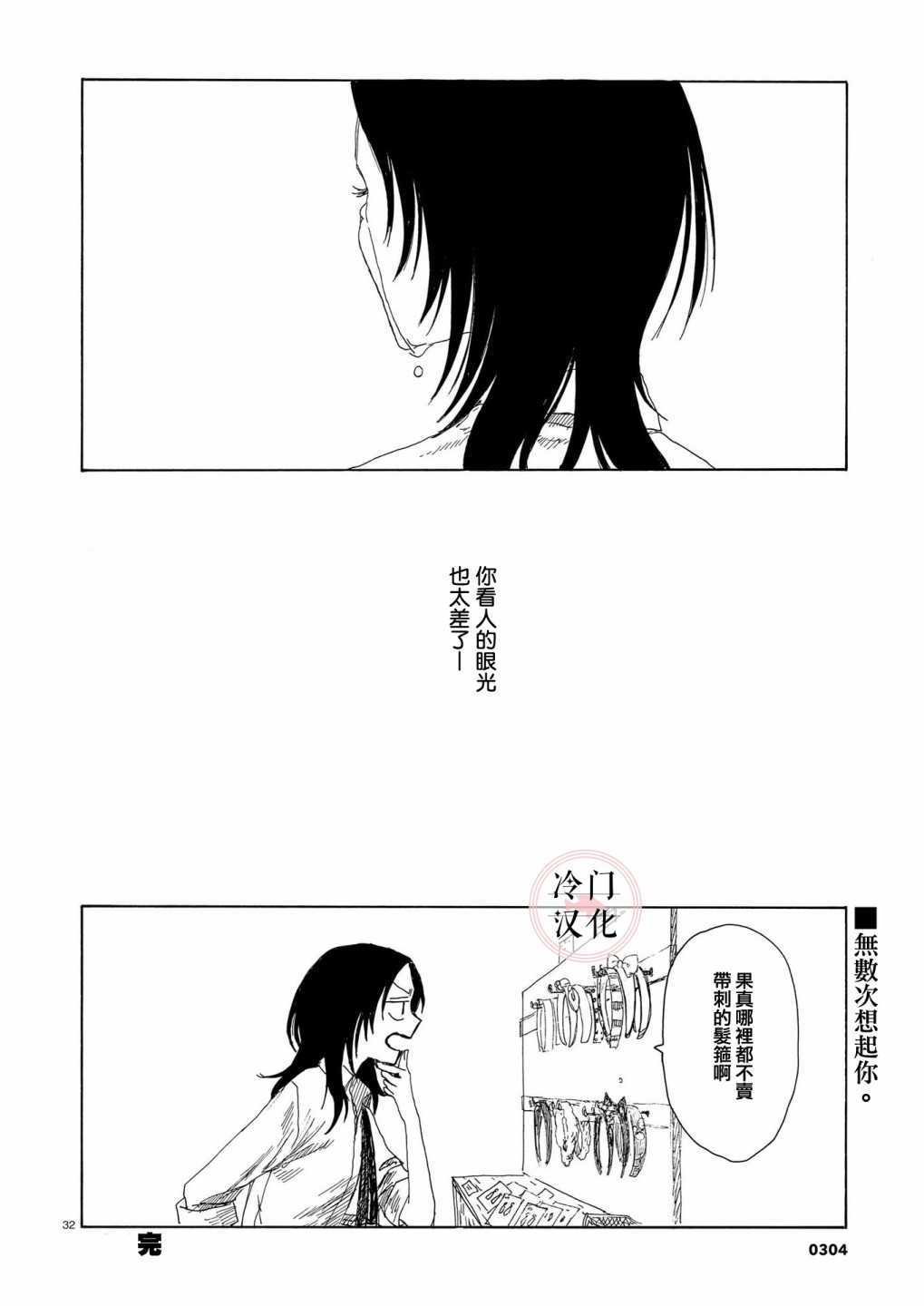 夏之堇漫画,第1话1图