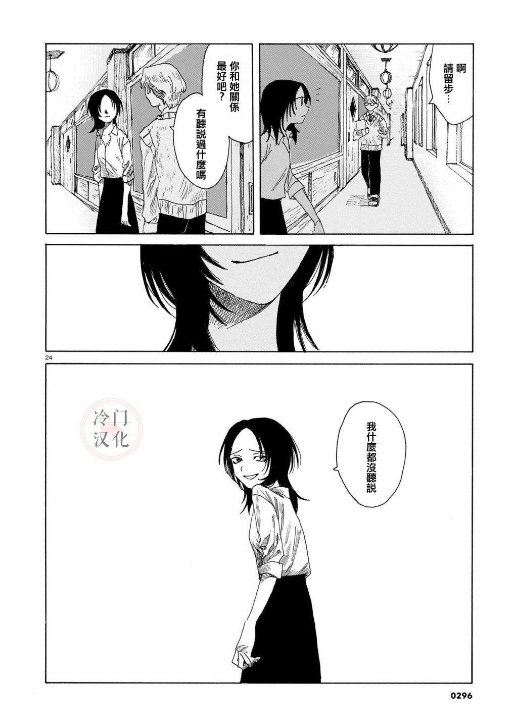 夏之堇漫画,第1话3图