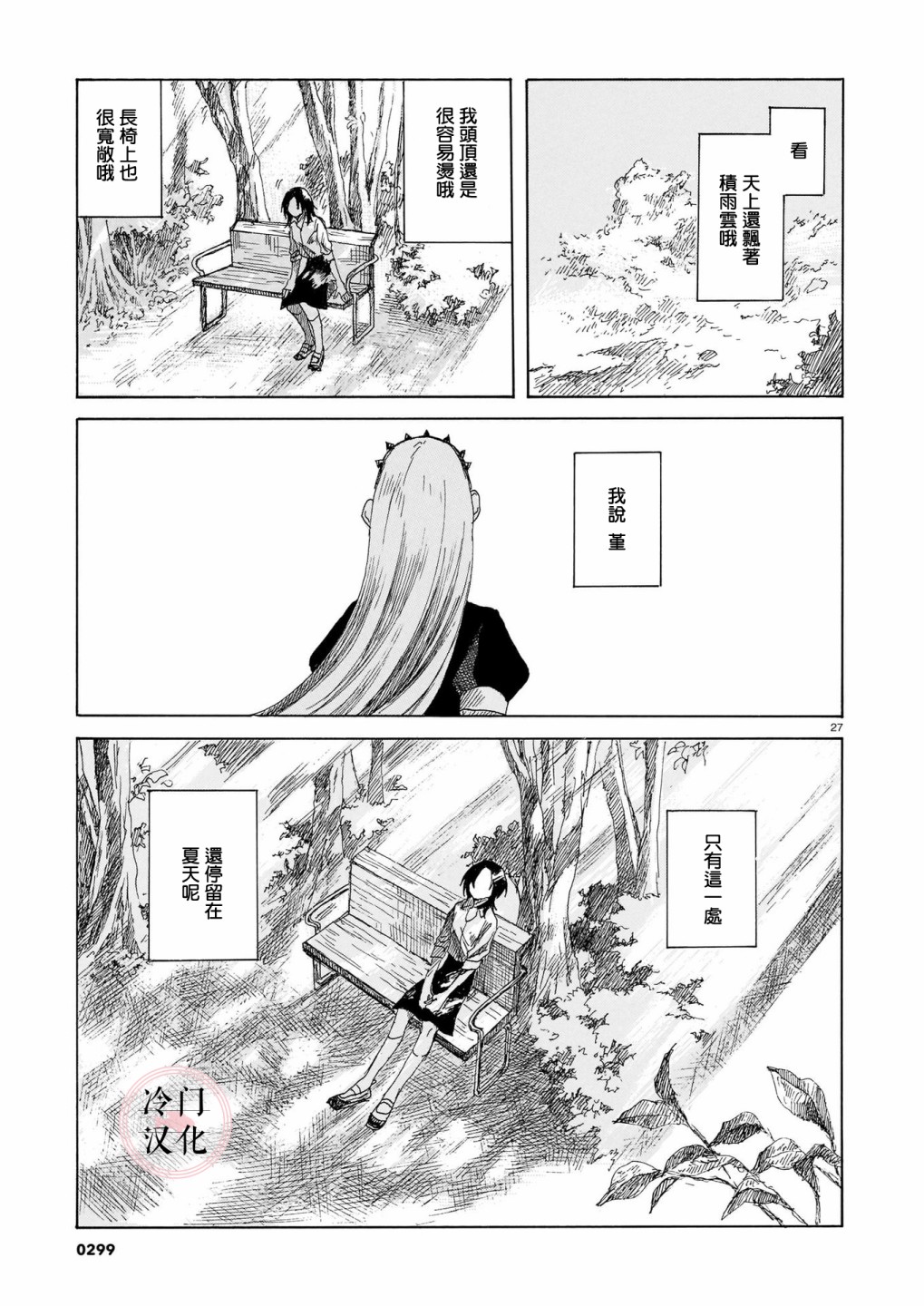 夏之堇漫画,第1话1图