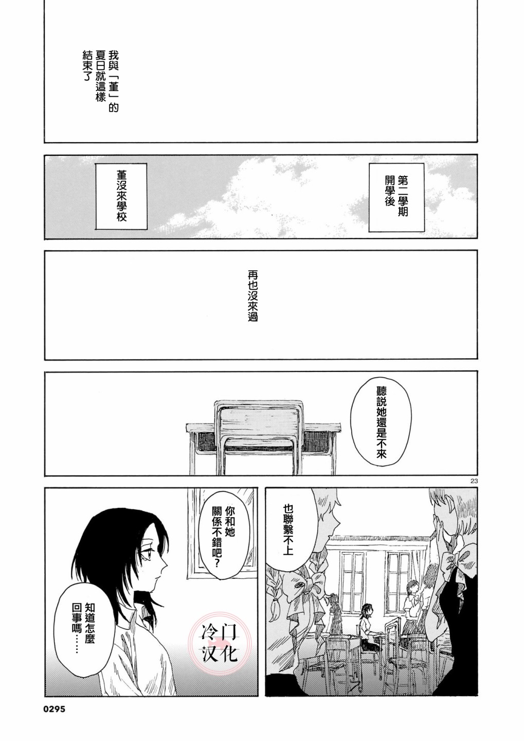 夏之堇漫画,第1话2图