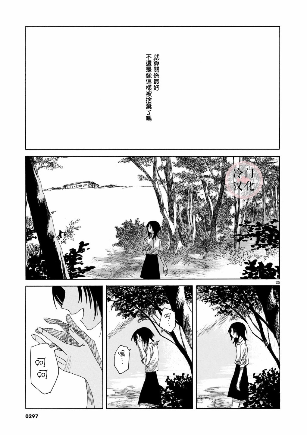 夏之堇漫画,第1话4图