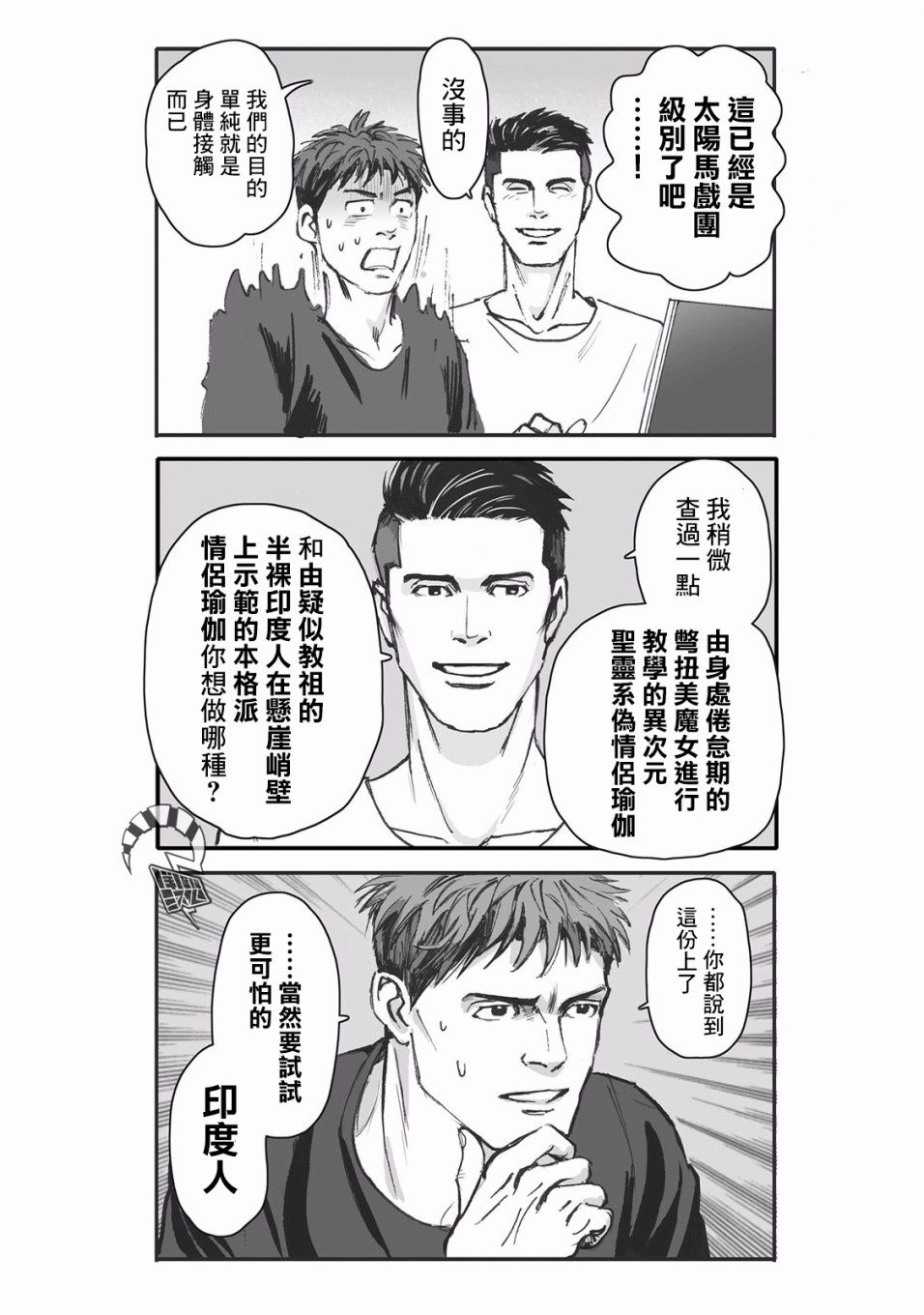 蔷薇与蒲公英漫画,第9话2图