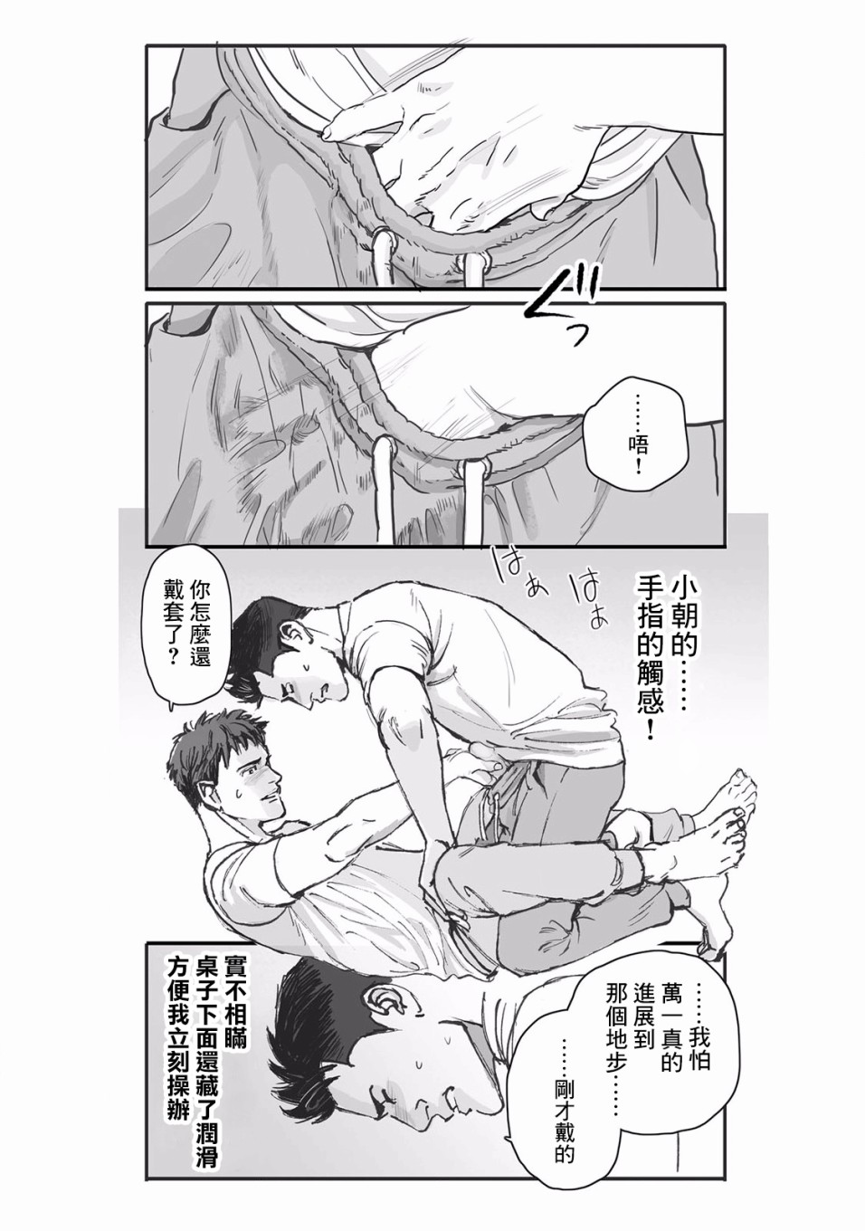 蔷薇与蒲公英漫画,第9话2图