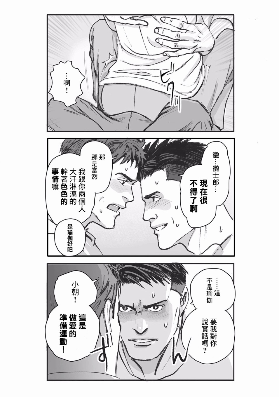 蔷薇与蒲公英漫画,第9话4图