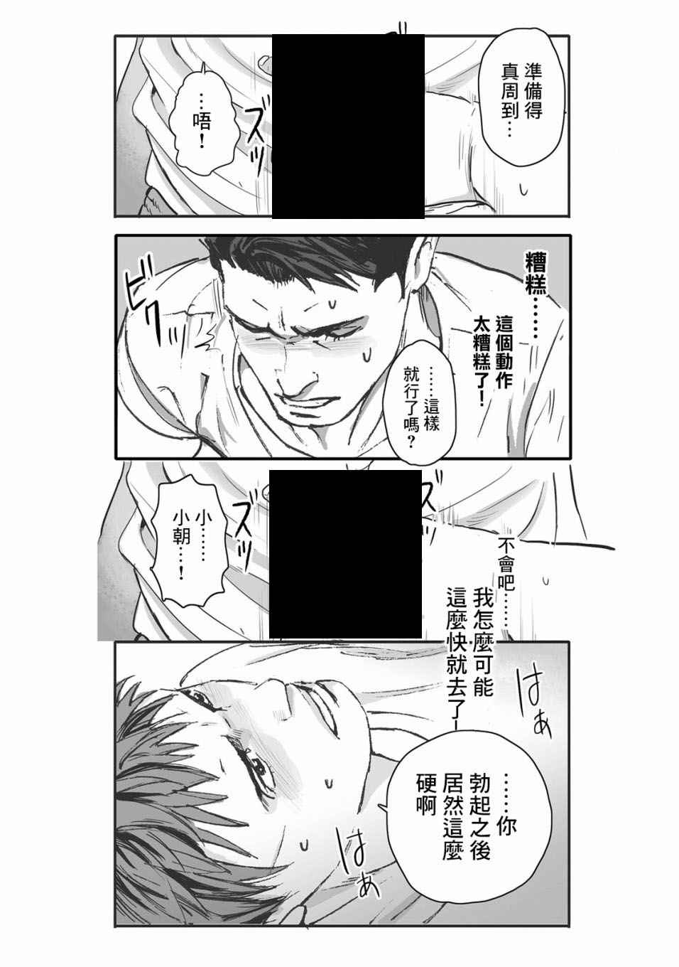 蔷薇与蒲公英漫画,第9话3图