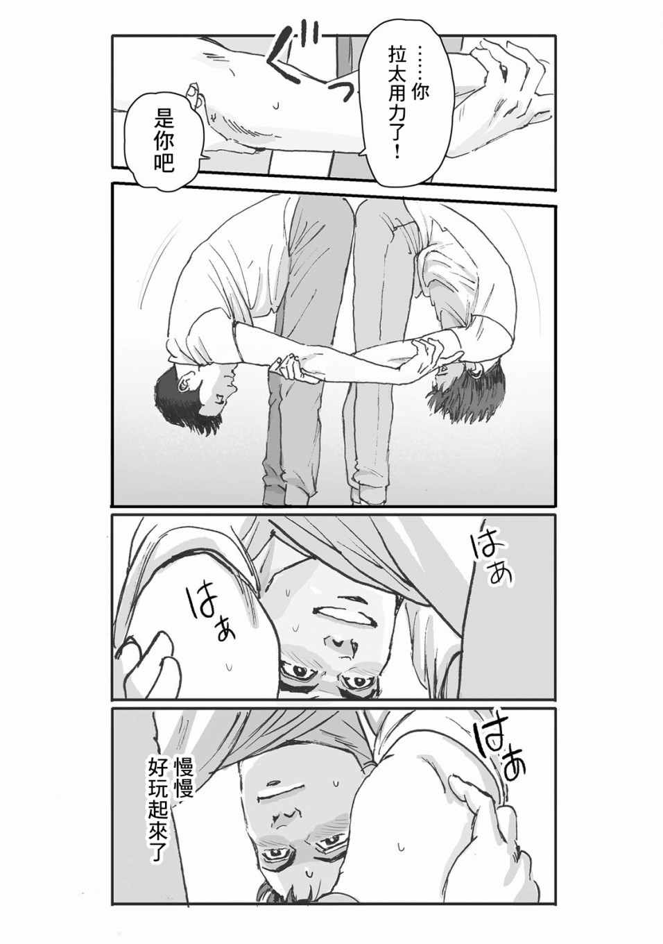 蔷薇与蒲公英漫画,第9话1图