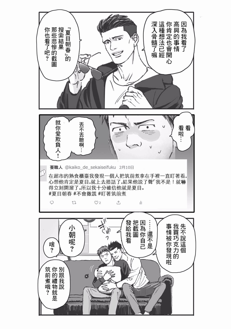 蔷薇与蒲公英漫画,第9话4图