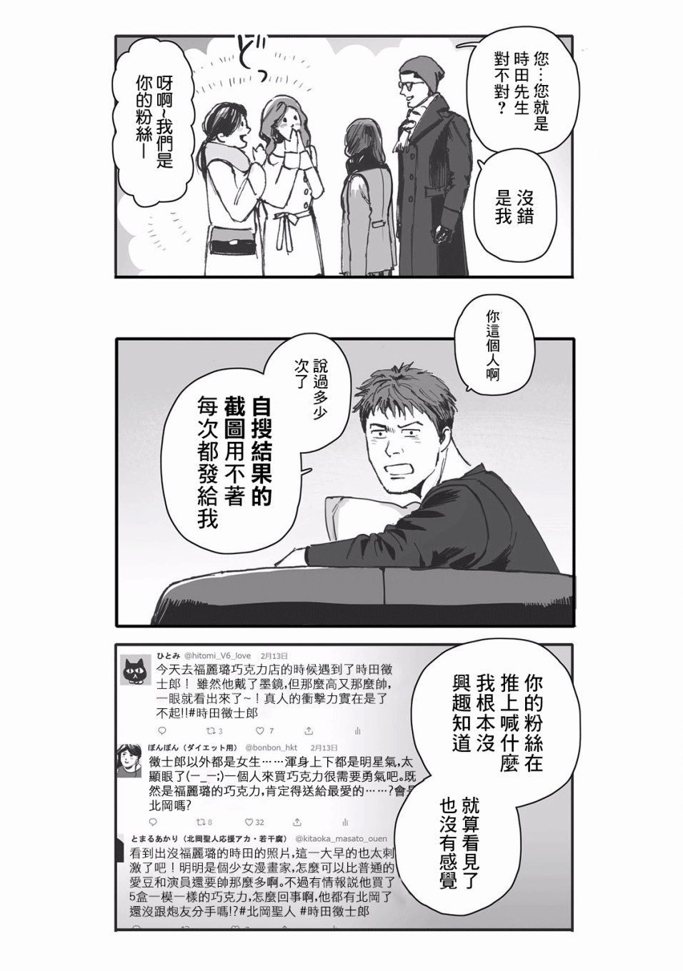 蔷薇与蒲公英漫画,第9话3图