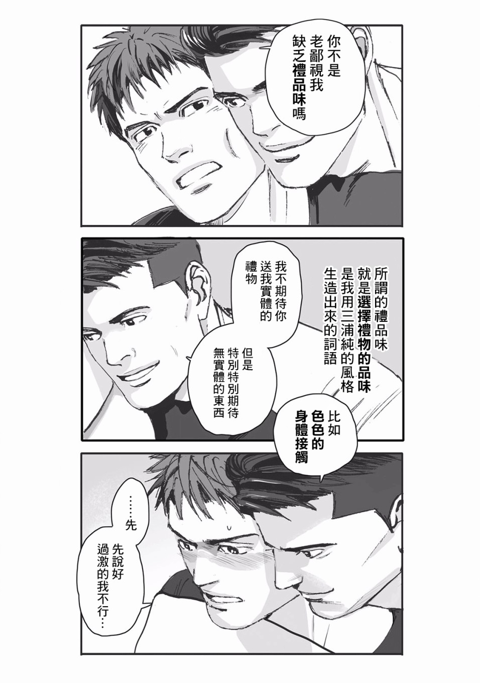 蔷薇与蒲公英漫画,第9话5图