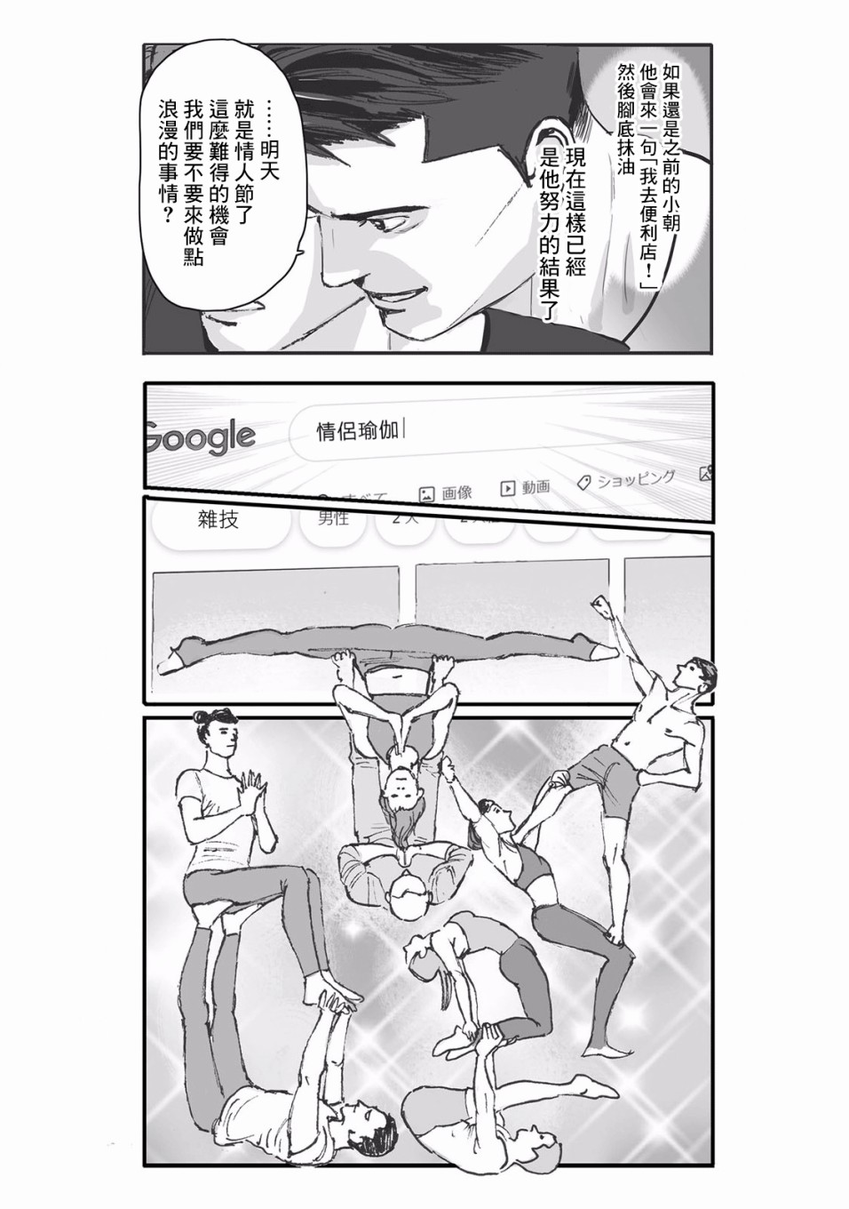 蔷薇与蒲公英漫画,第9话1图