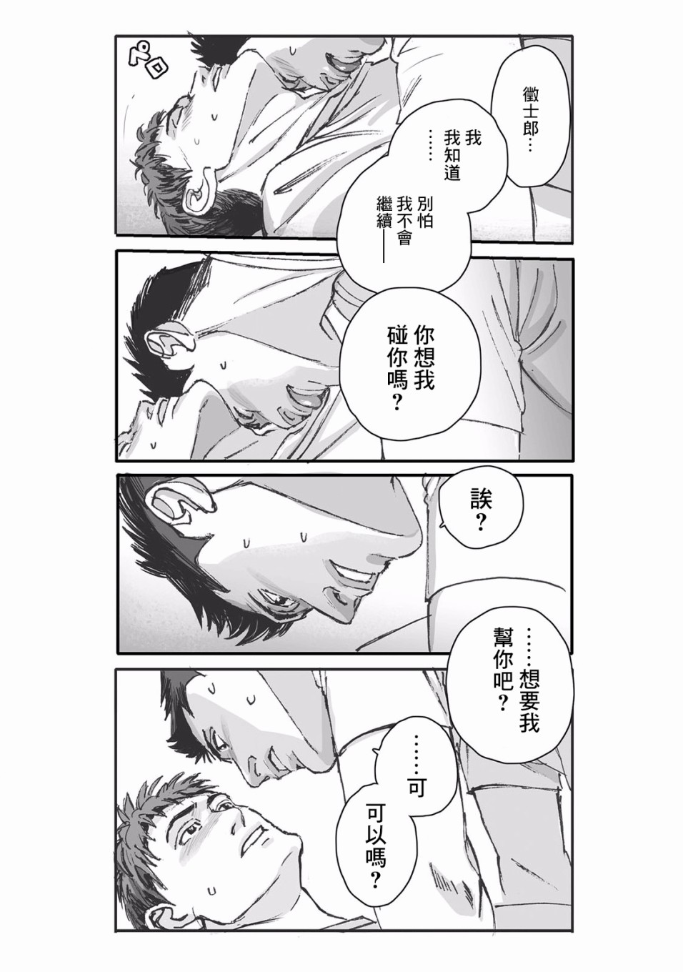 蔷薇与蒲公英漫画,第9话1图