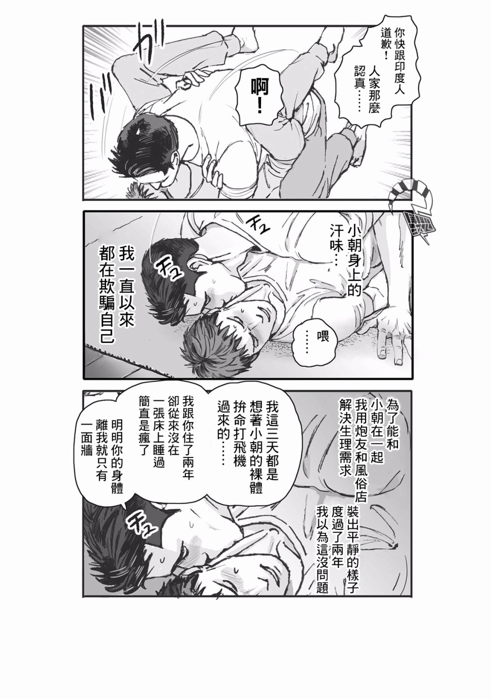 蔷薇与蒲公英漫画,第9话5图