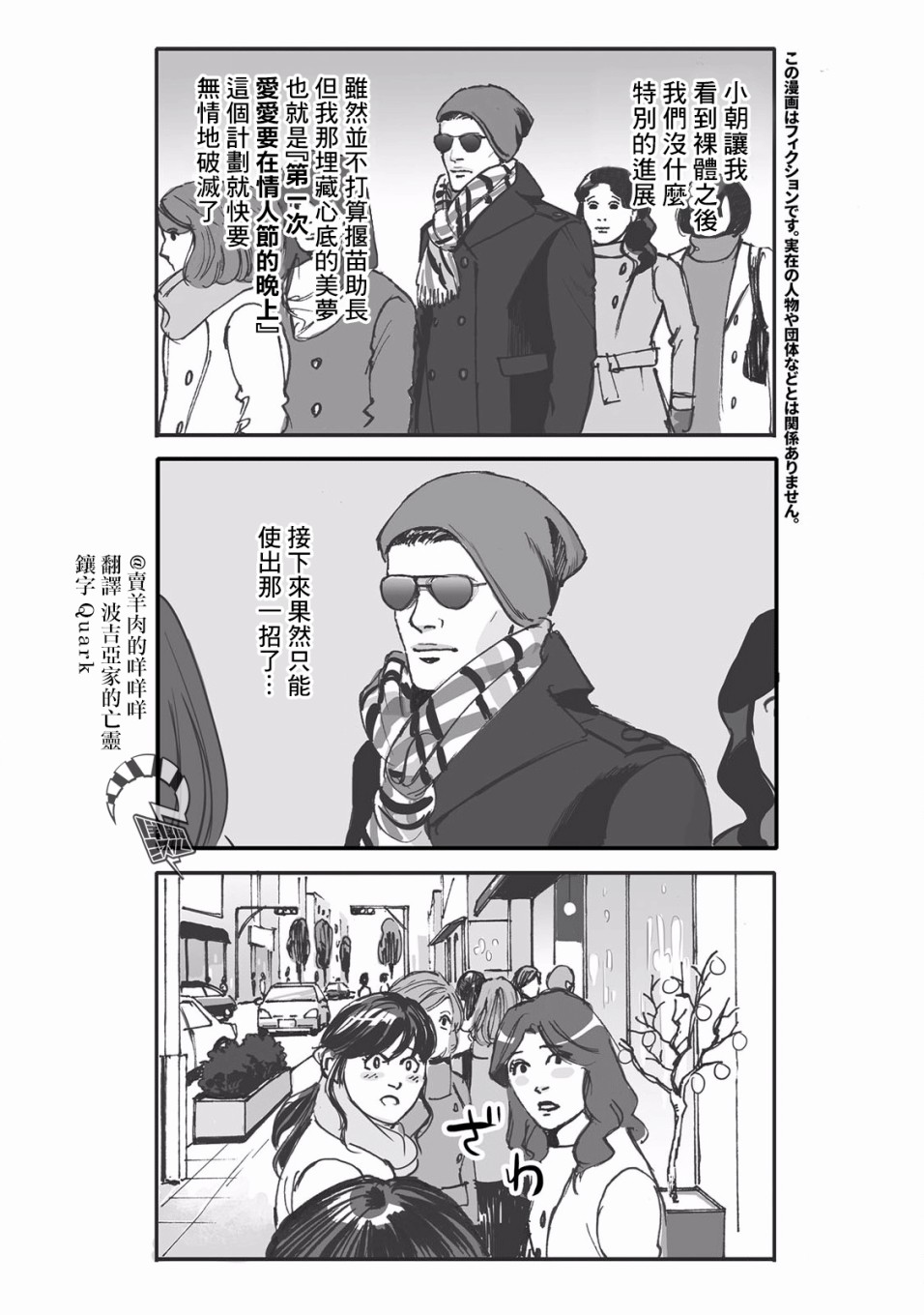 蔷薇与蒲公英漫画,第9话2图