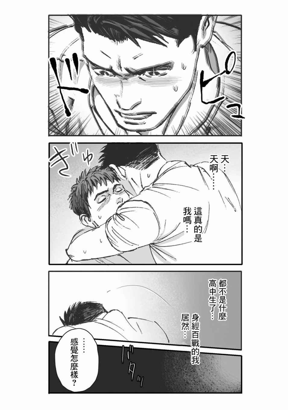 蔷薇与蒲公英漫画,第9话4图