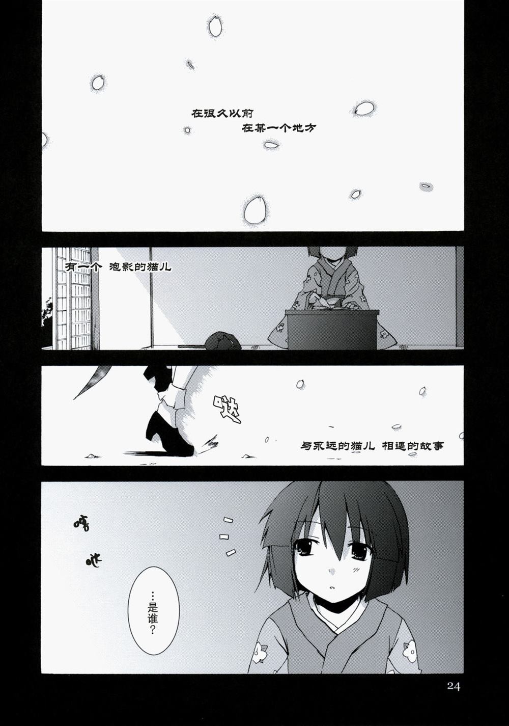 唯独猫儿 泡影中轮回漫画,第1话3图