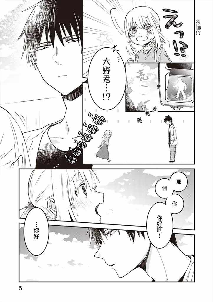 你特别可爱哦漫画,第5话5图