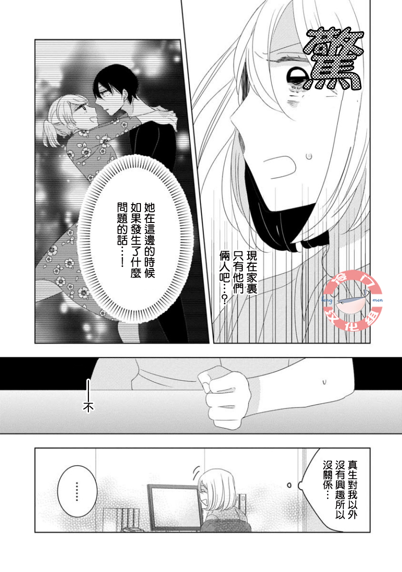 我和心上人的儿子睡了漫画,第7话4图